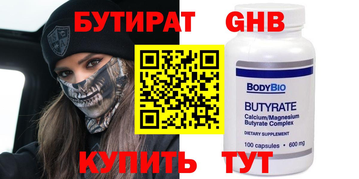 БУТИРАТ вода Екатеринбург