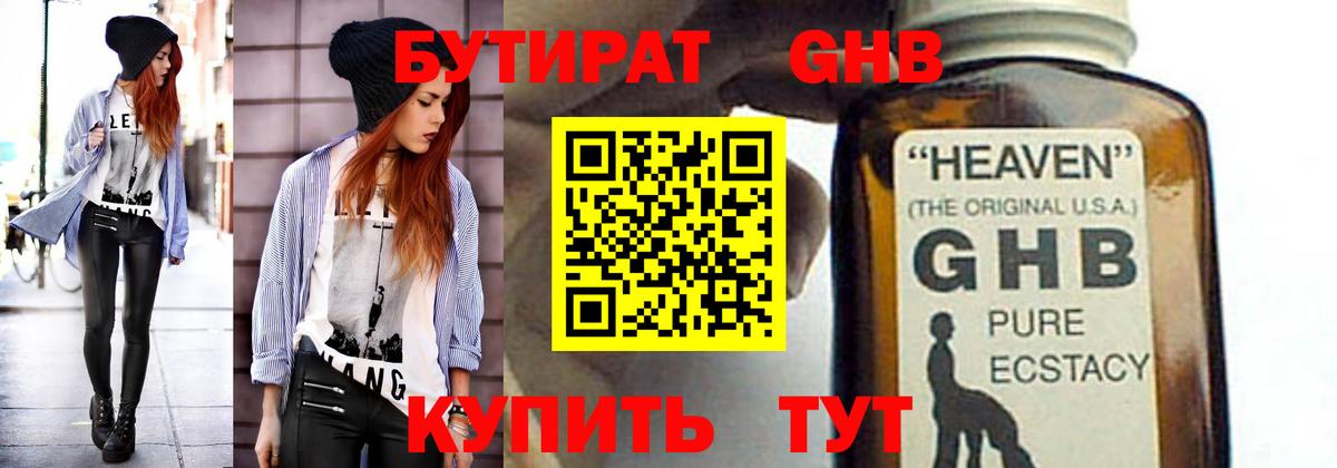 Екатеринбург  БУТИРАТ BDO 33%  Вход с VPN 
