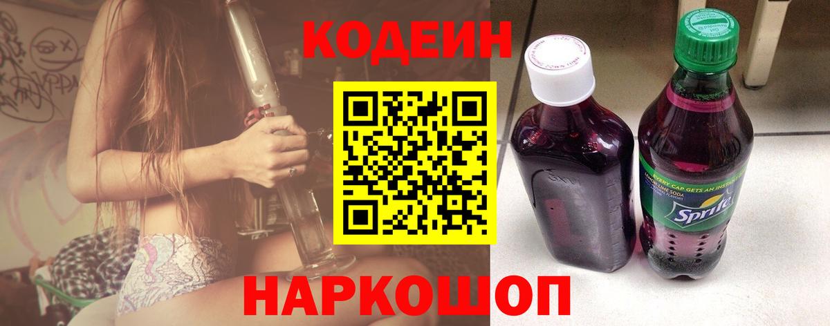 Кодеиновый сироп Lean Purple Drank  Codein напиток Lean (лин)  Вход с VPN  Екатеринбург 