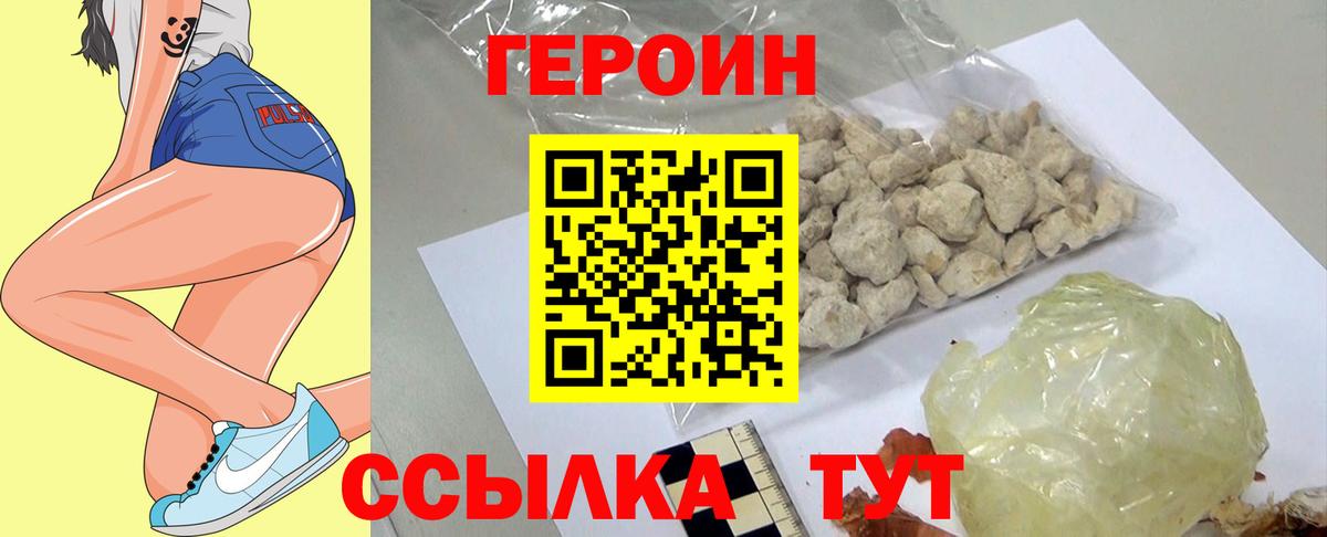 ГЕРОИН Heroin  Героин  Екатеринбург  Вход с VPN 